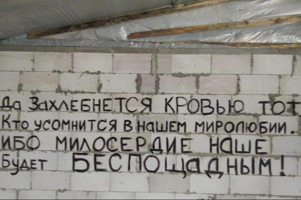 A brick wall with an inscription made by the Russian occupiers in Ukraine