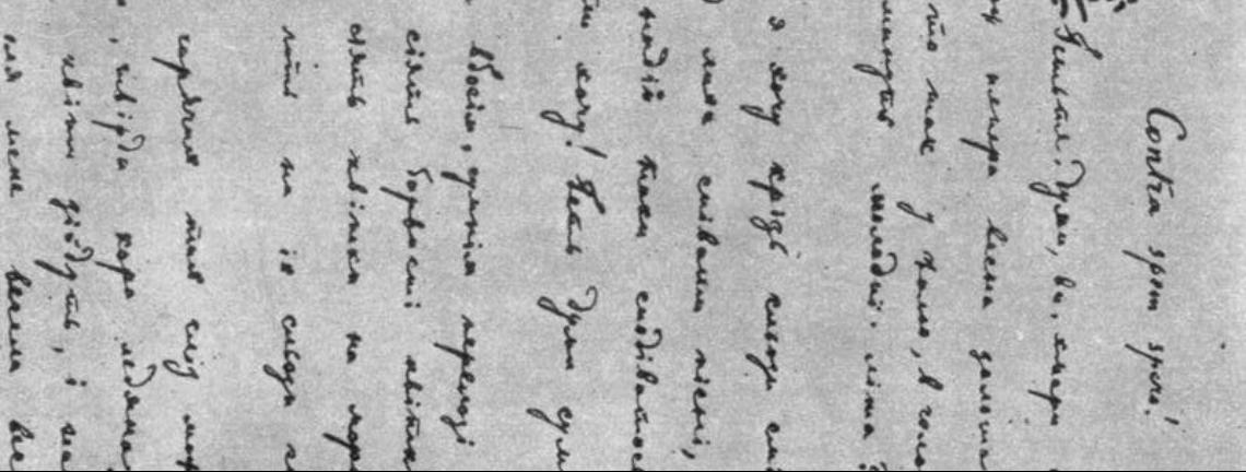 A letter by Lesia Ukraїnka written in 1890