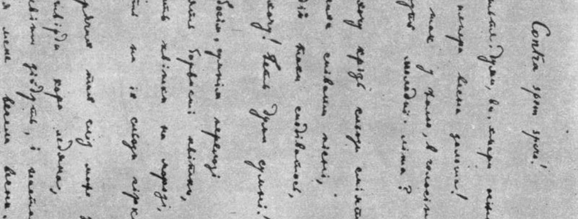 A letter by Lesia Ukraїnka written in 1890