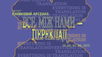 A banner for Book Arsenal 2025, featuring the event’s dates and theme